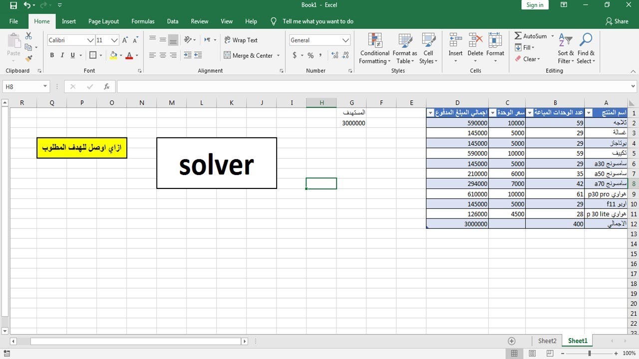 شرح اداة solver في اكسل