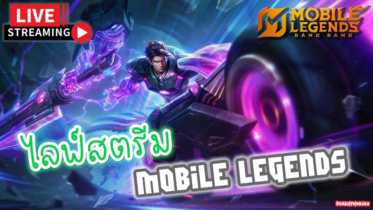 🔴「Mobile Legends」# 956 - คลินท์ลูกพ่อขอดีได้มั้ย จะพาไปท็อปประเทศ #SS39 #TECNOPOVA65G