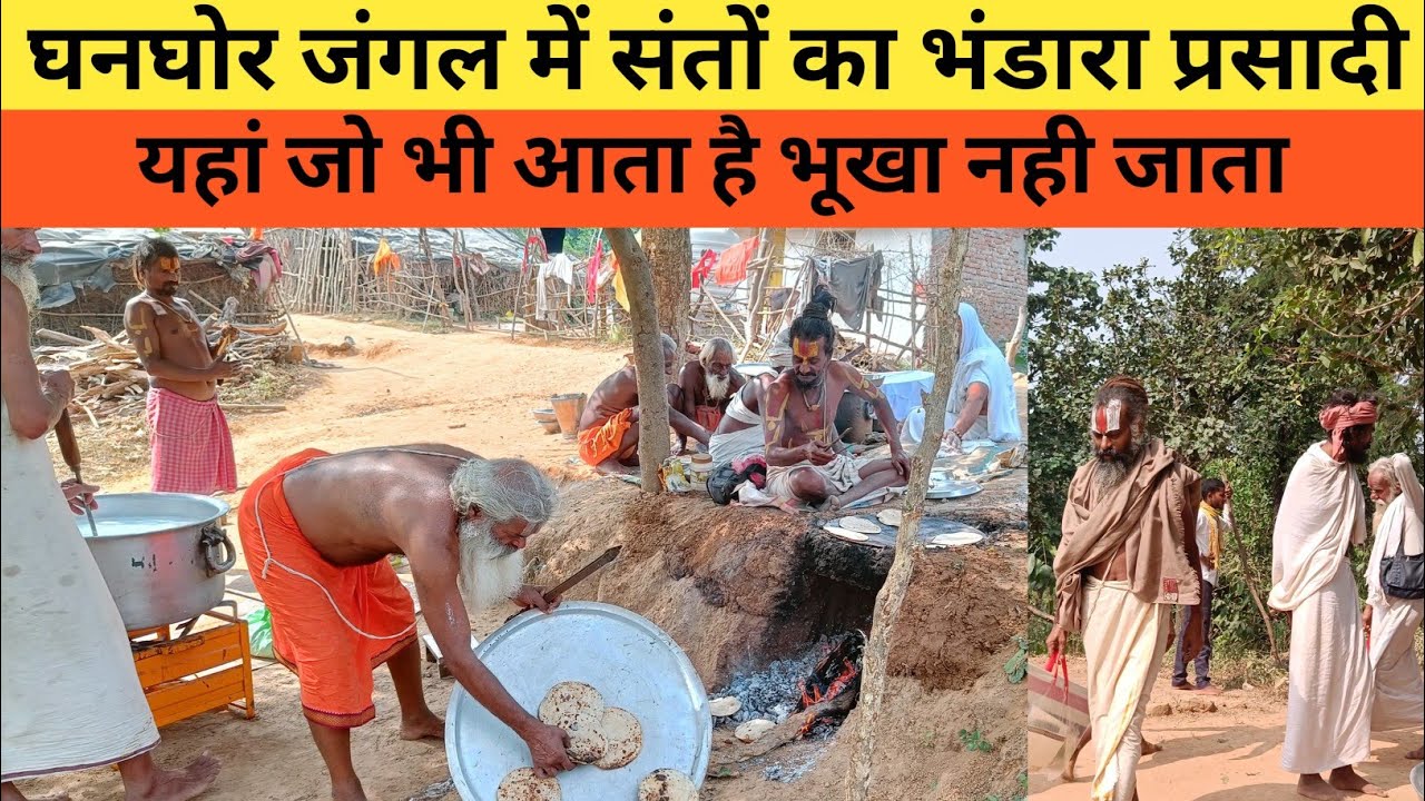 घनघोर जंगल में संतो का भंडारा प्रसादी यहां जो भी आता है भूखा नही जाता Jangal mein santo ka bhandaara