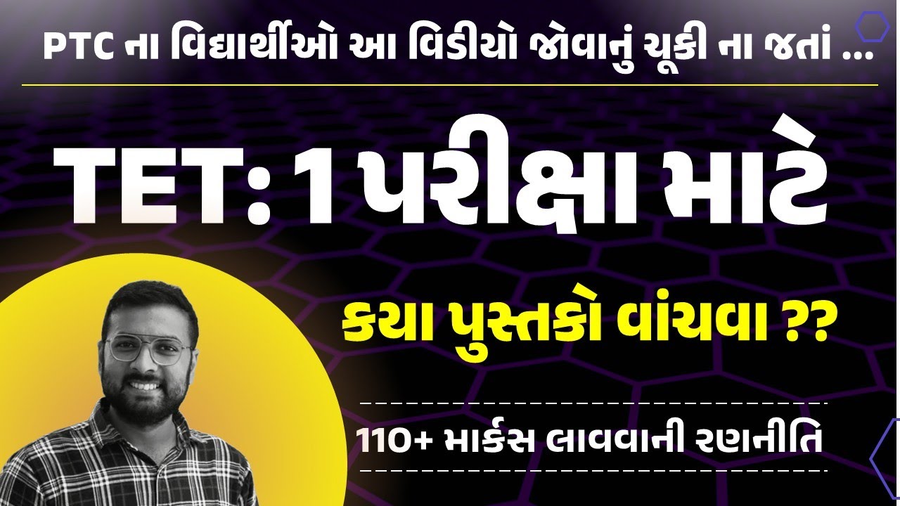 TET 1 પરીક્ષા માટે કયા પુસ્તકો વાંચવા ?? | Best books for TET 1 | TET 1 Special | By #qsir