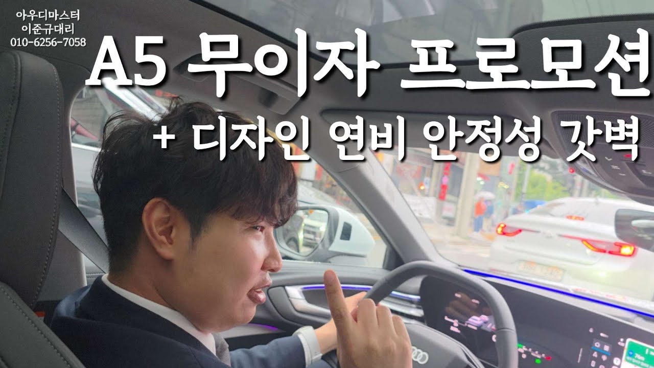11월 아우디 A5 무이자 프로모션! feat.시승기