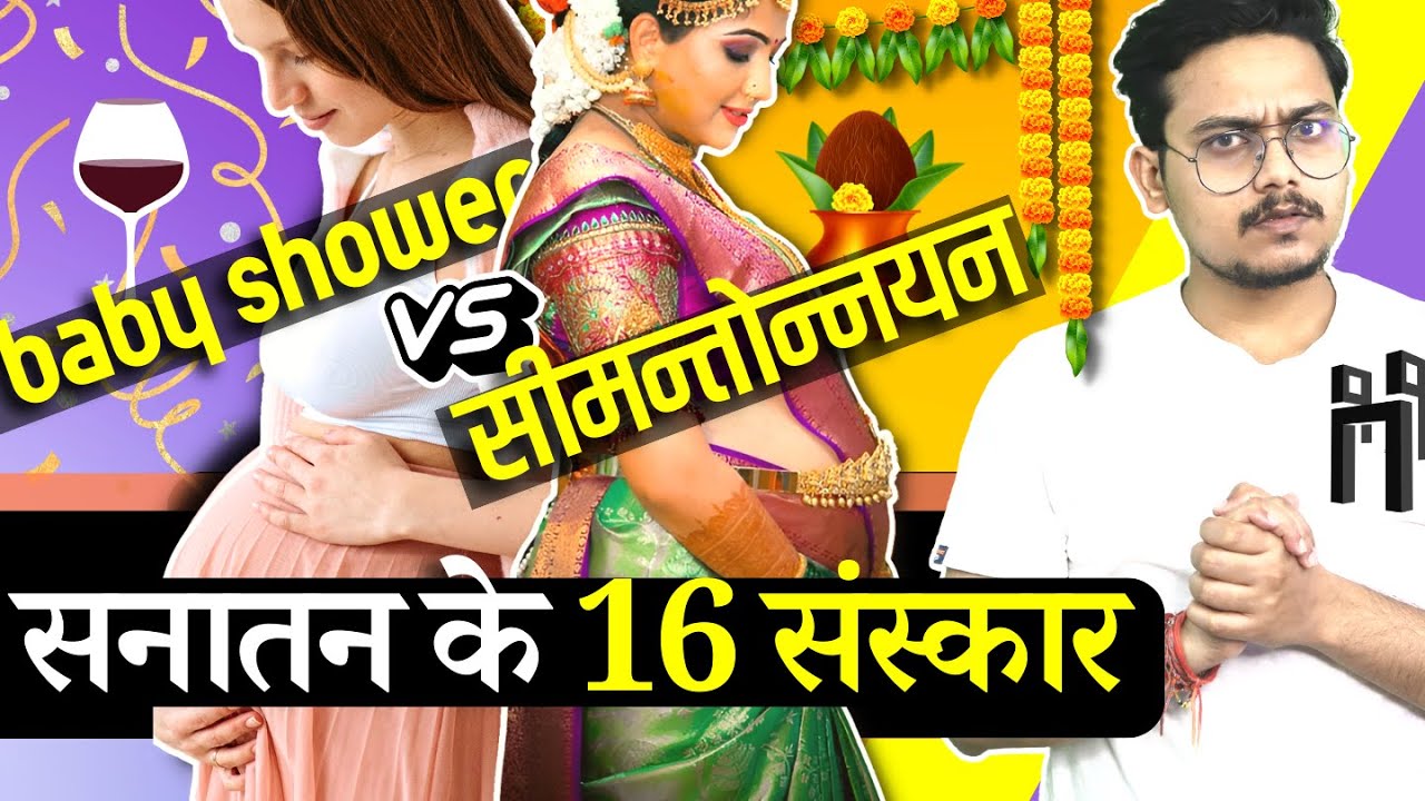 The Ancient Baby Shower : सीमन्तोन्नयन | सनातन हिंदू धर्म के 16 संस्कार | EP-36