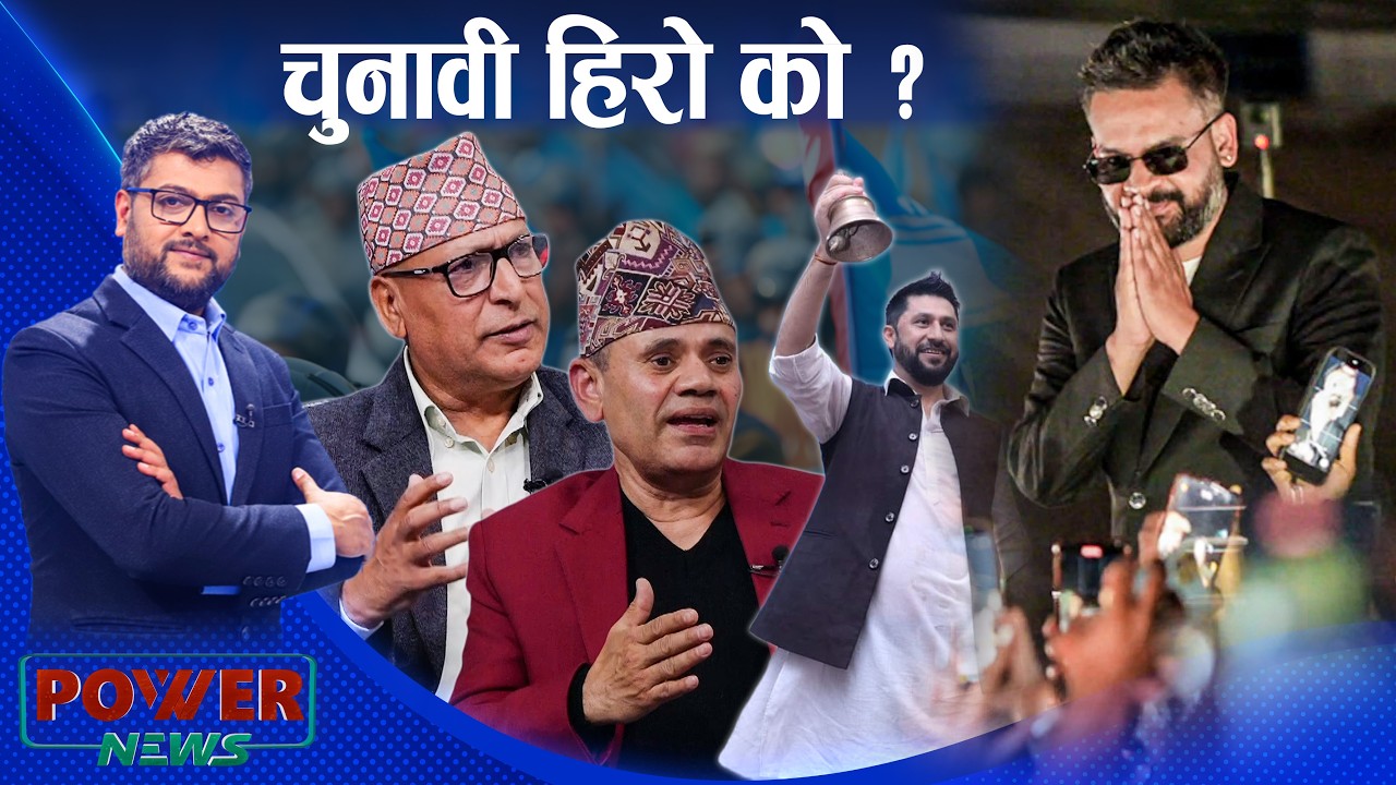 चुनावी हिरो को ? अब के ? मत नतिजा विश्लेषण । मुमाराम खनाल र केशव दाहाल । POWER NEWS