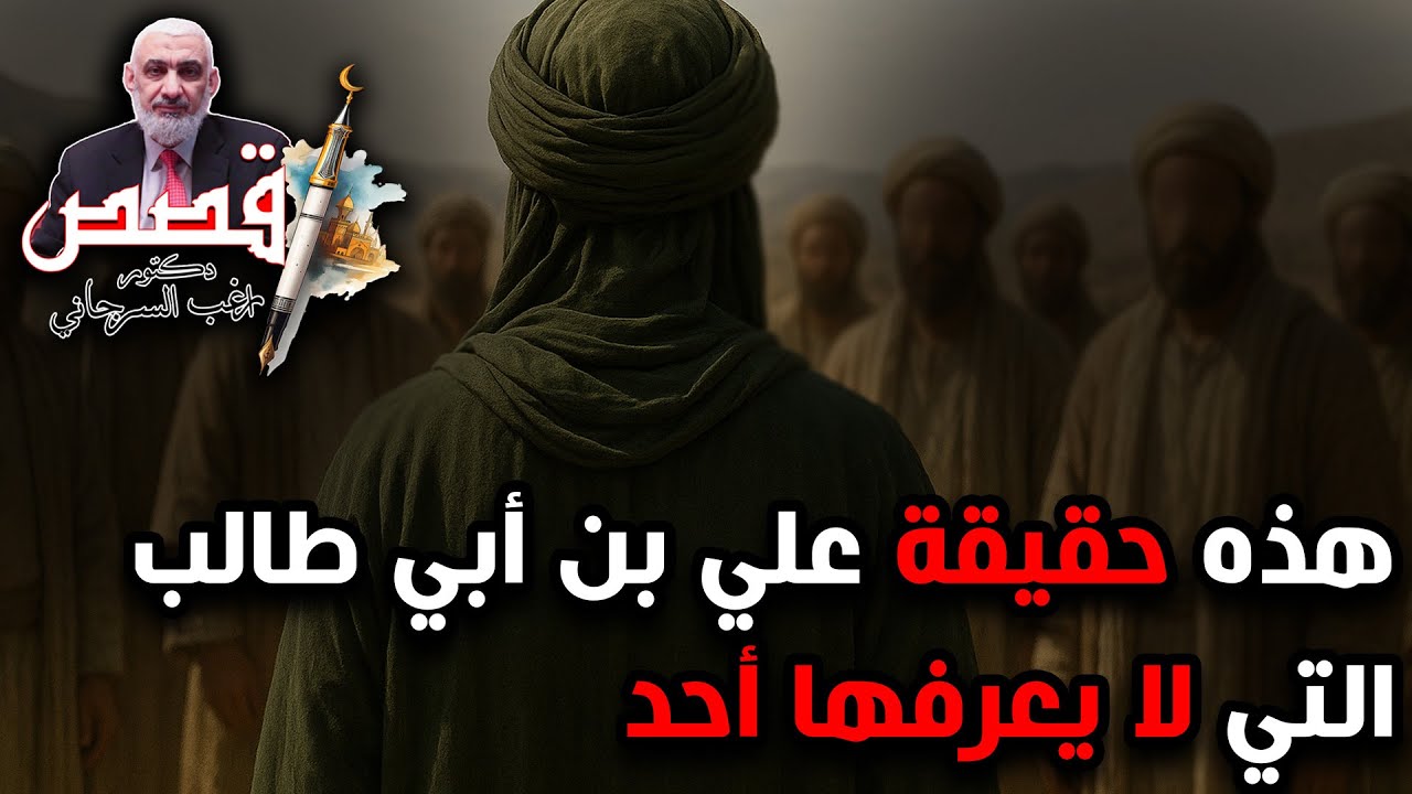 هذه حقيقة علي بن أبي طالب التي لا يعرفها أحد | قصة خلافة علي بن أبي طالب [2]