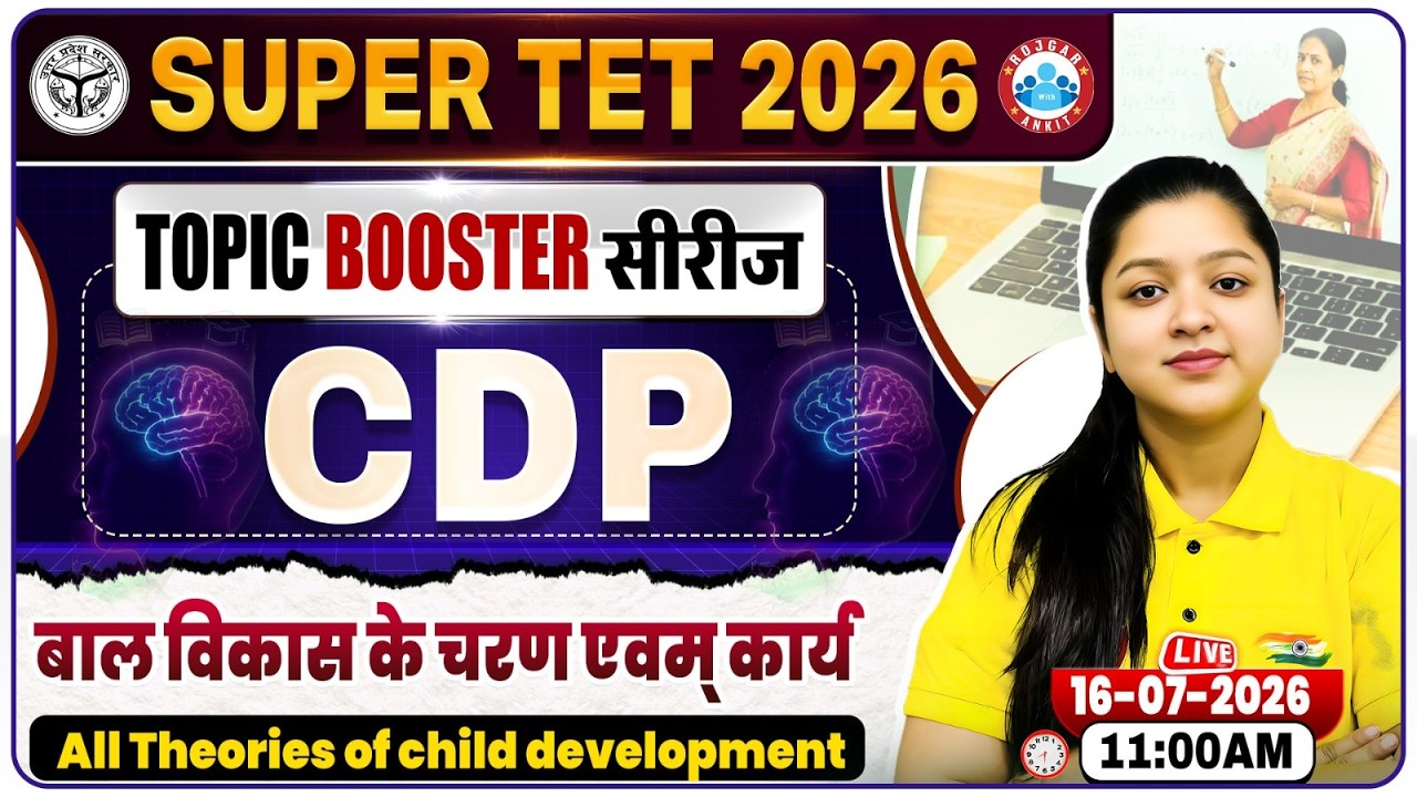 UP SUPER TET CDP Classes 2026 | बाल विकास के चरण एवम् कार्य | UP Primary Teacher Vacancy 2026