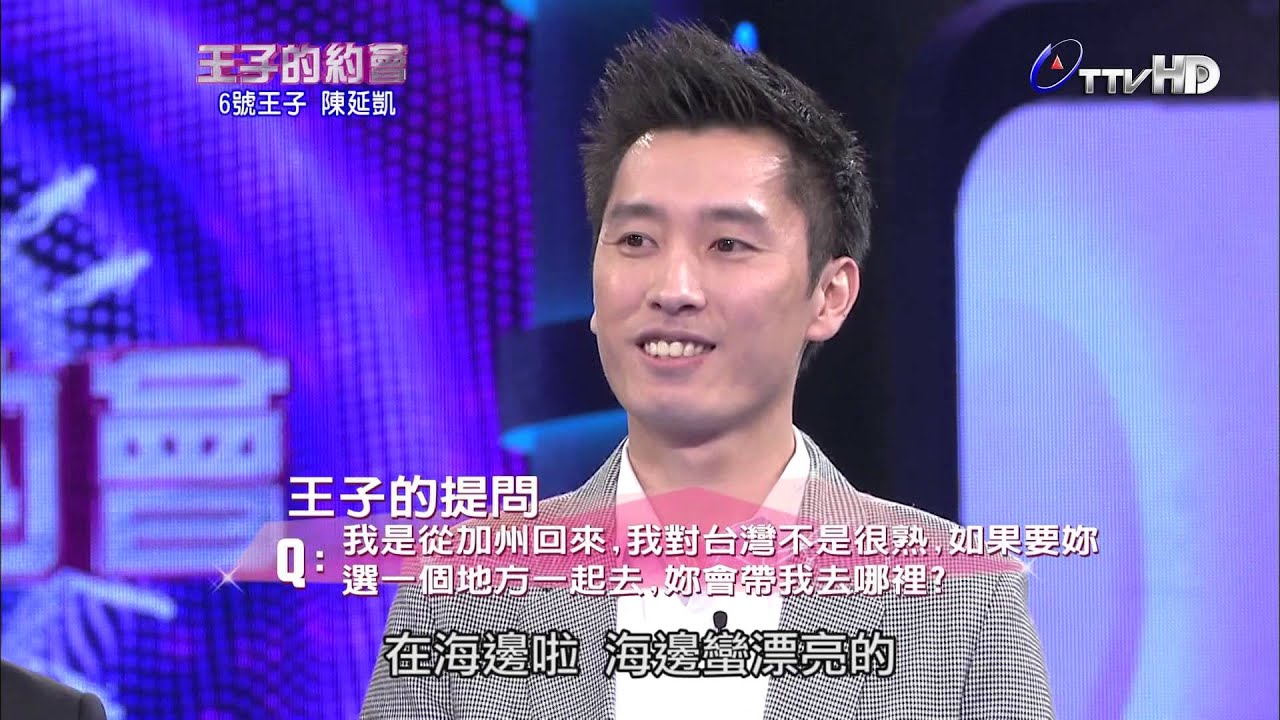 王子的約會 20140125 part7