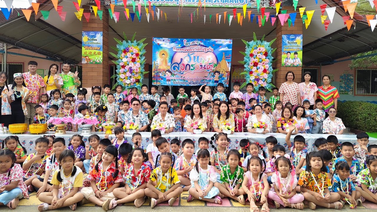 กิจกรรมสืบสานประเพณีไทย วันสงกรานต์  2569