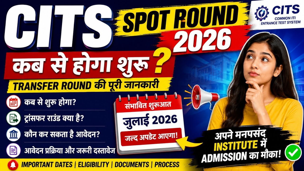 CITS Spot Round 2026 | When Will Transfer Round Start? Complete Details, Eligibility & Process