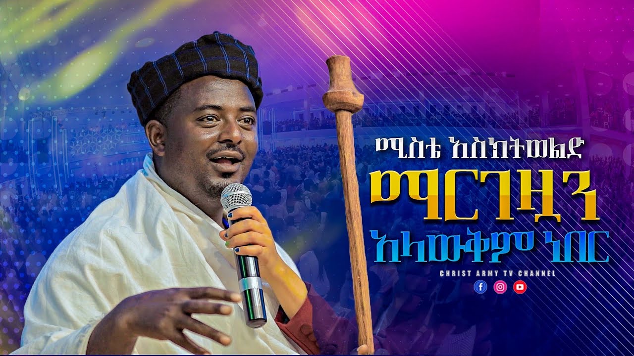 1693 ድንቅ ምስክርነት -ሚስቴ እስክትወልድ ማርገዟን አላውቅም ነበር- Until my wife gave birth I don't know she was pregnant