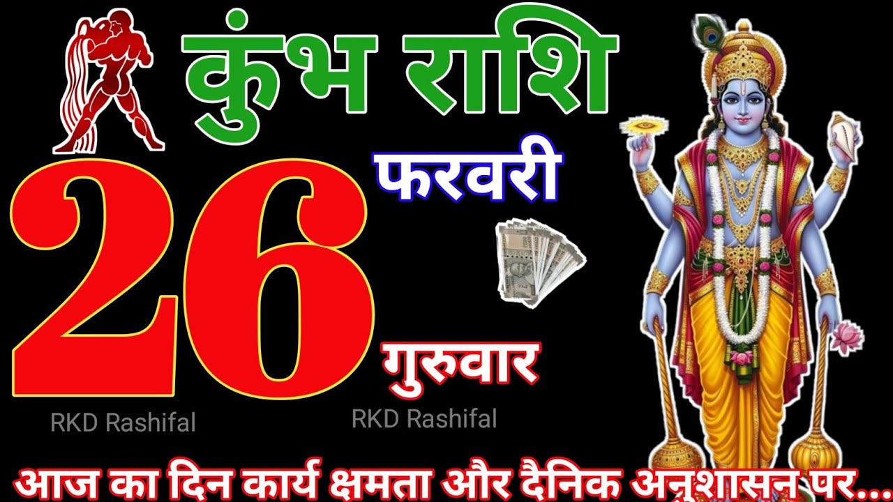 Kumbh Rashi 26 February 2026||Aquarius Horoscope 26 Febuary 2026|Aaj Ka Kumbh Rashifal|RKD Rashifal