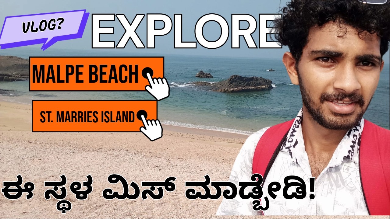 EXPLORE Malpe Beach &  St. Marries Island |ಈ ಸ್ಥಳ ಮಿಸ್ ಮಾಡ್ಬೇಡಿ! | KANNADA Vlog |