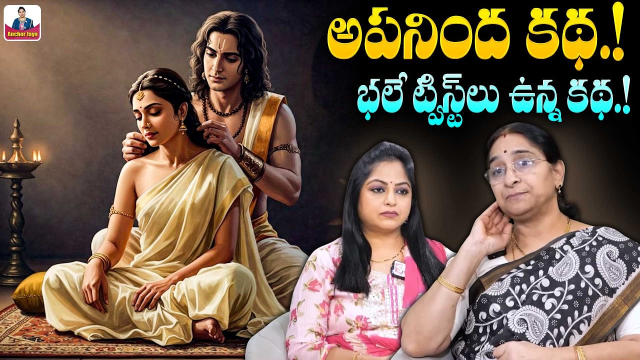 Ramaa Raavi : అపనింద కథ.! | 2026 NEW STORIES | Best Moral Stories | SumanTV Ramaa Raavi Stories