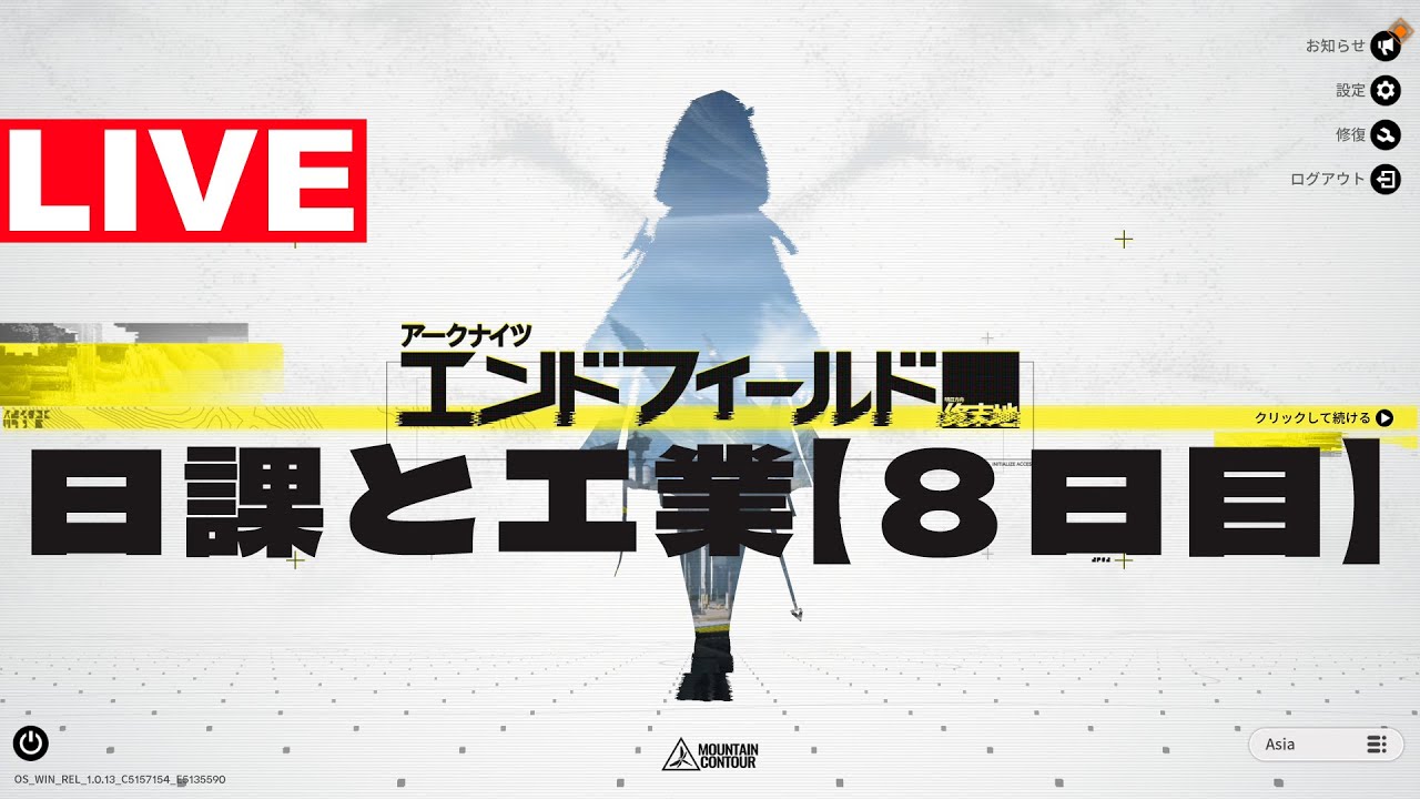 アークナイツエンドフィールド作りたい図面作る（日課やってから）