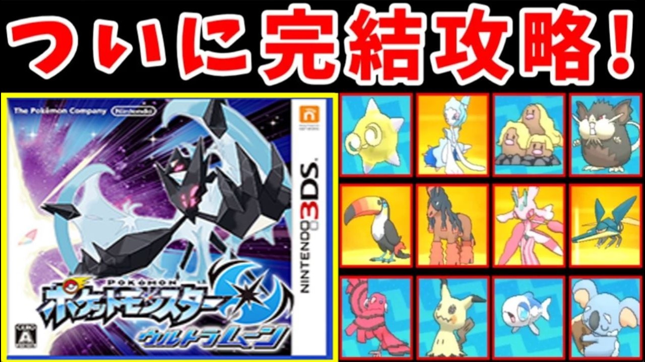 【完結編】『アローラのポケモン』だけでUSUMを完全攻略する！！【ゆっくり実況】【ポケモンUSUM】