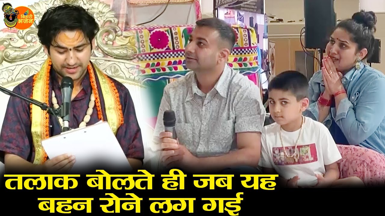 तलाक बोलते ही जब यह बहन रोने लग गई ~ Bageshwar Dham Sarkar || Divya Darbar