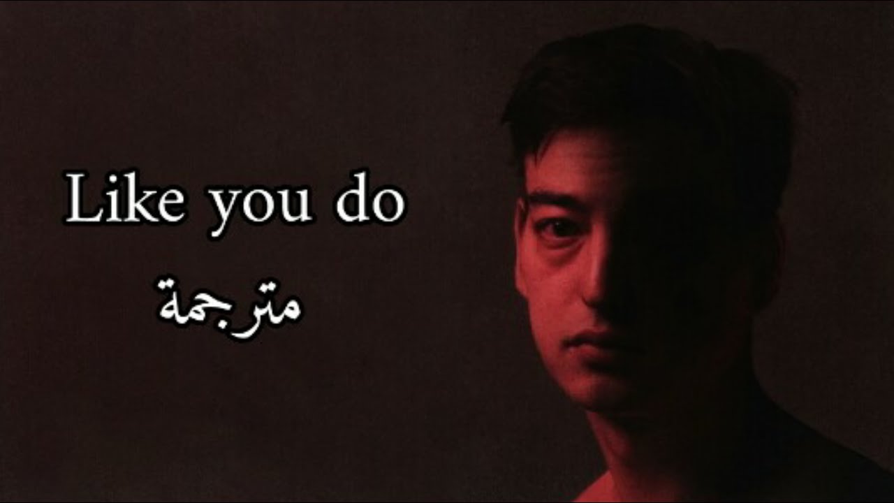 مترجمة  Like you do - joji (Lyrics)