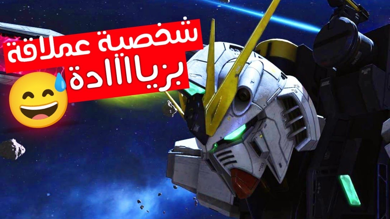انصدمت من شخصية إيثان - جاندام الحرية شريتها واندمت؟!!
