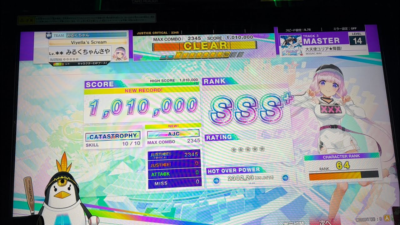 【CHUNITHM】大天使ユリア★降臨！ALL JUSTICE  CRITICAL!!!!!