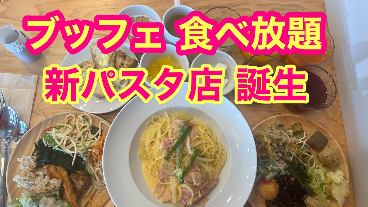 あの【ビッフェ食べ放題の人気パスタ店】が宮崎市初出店『パスタガーデン珈琲館 宮崎 BRANCH』の食べ放題飲み放題で太り放題ww