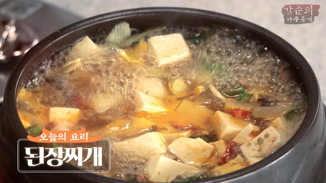 [강순의 나주종가] Ep.26 된장찌개