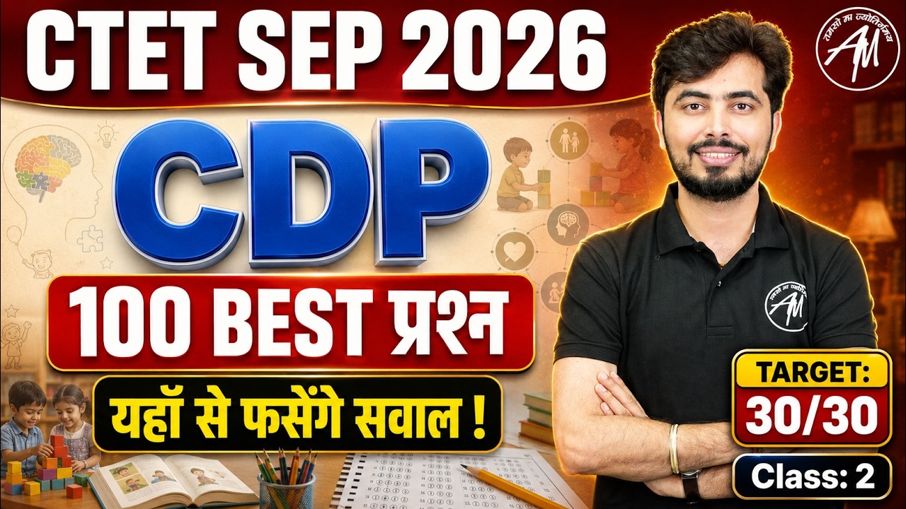 CTET Sep 2026 | CDP 100 सबसे महत्वपूर्ण प्रश्न Class-2 | CTET Paper-1 & 2 | CDP by Rohit Vaidwan Sir