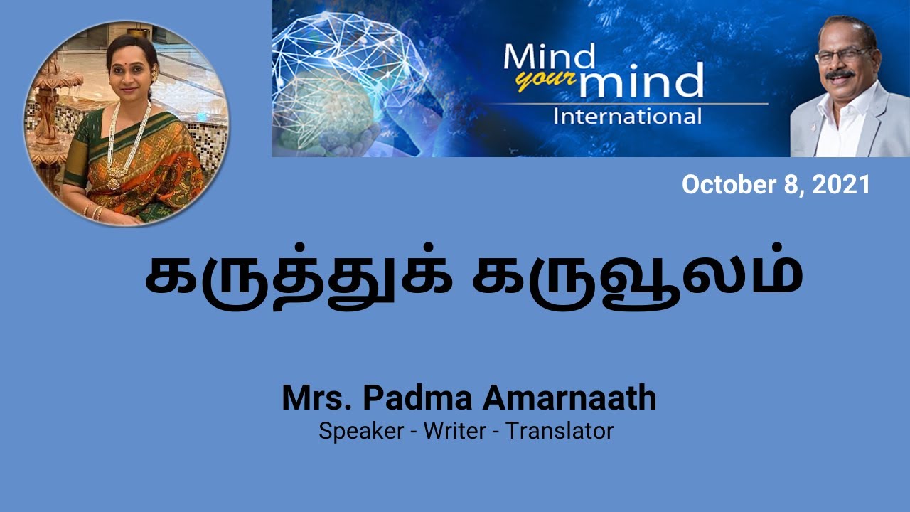 கருத்துக் கருவூலம் - Light from many Lamps -  திருமதி பத்மா அமர்நாத் -