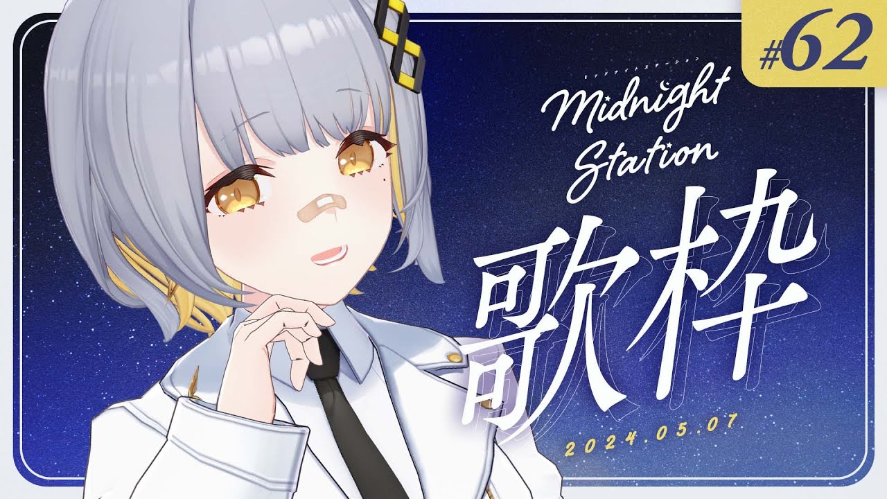 【歌枠】しっとり歌枠！！-Midnight station -62 【HACHI】