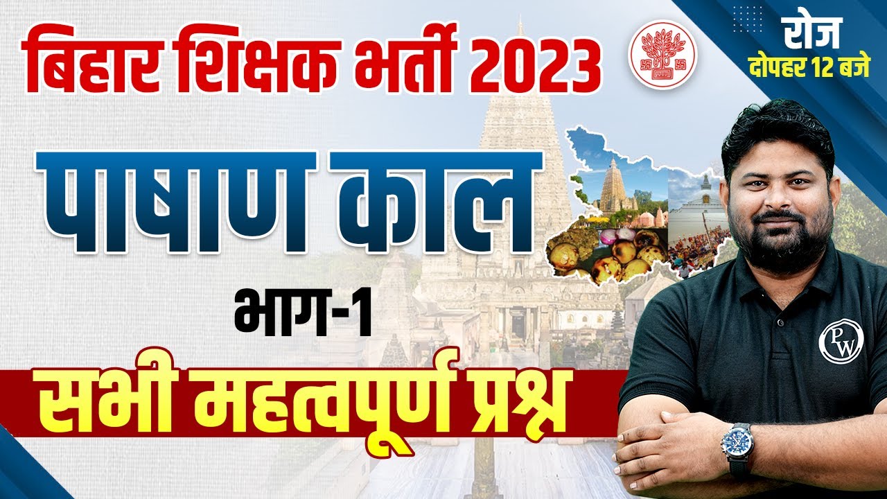 Indian History for Bihar 7th Phase 2023 | Stone Age Part-1 | History for Bihar Teacher Vacancy 2023