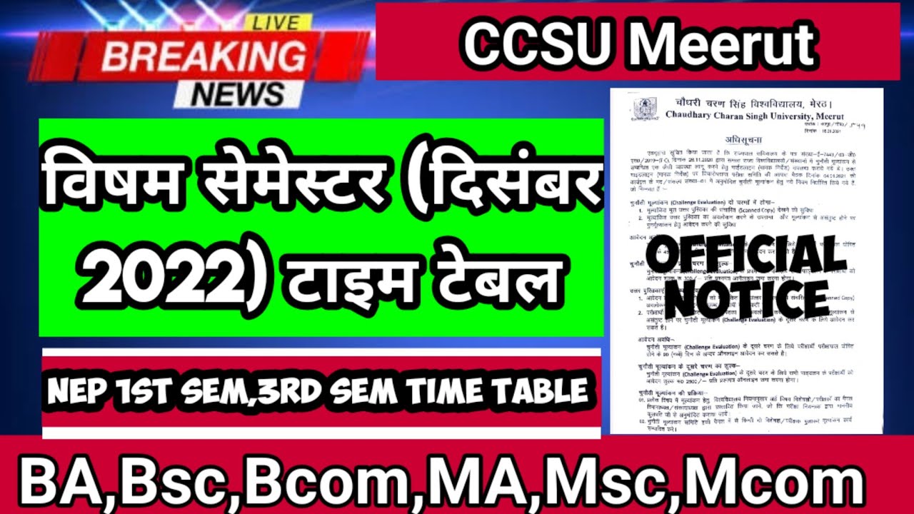 CCSU Exam विषम सेमेस्टर दिसंबर 2022 टाइम टेबल || NEP फर्स्ट सेमेस्टर और थर्ड सेमेस्टर टाइम टेबल ||