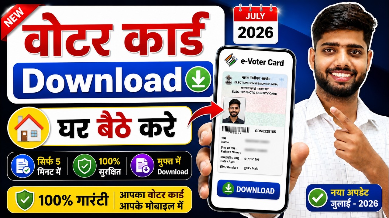 Voter id card download online | voter id card kaise download karen | e voter card download 2026