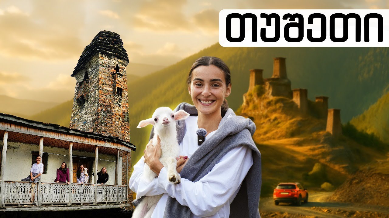 თუშეთი და თუშები - ცხელი არაყი, დართლო და ომალო
