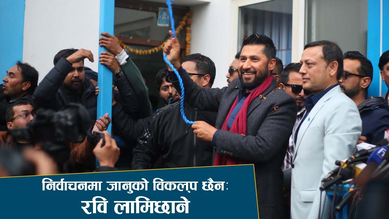 पार्टी कार्यलयमा पुगेका रविले भने वैकल्पिक शक्तिहरु एकजुट भएर अघि बढ्नुपर्छ। NEWS24 TV