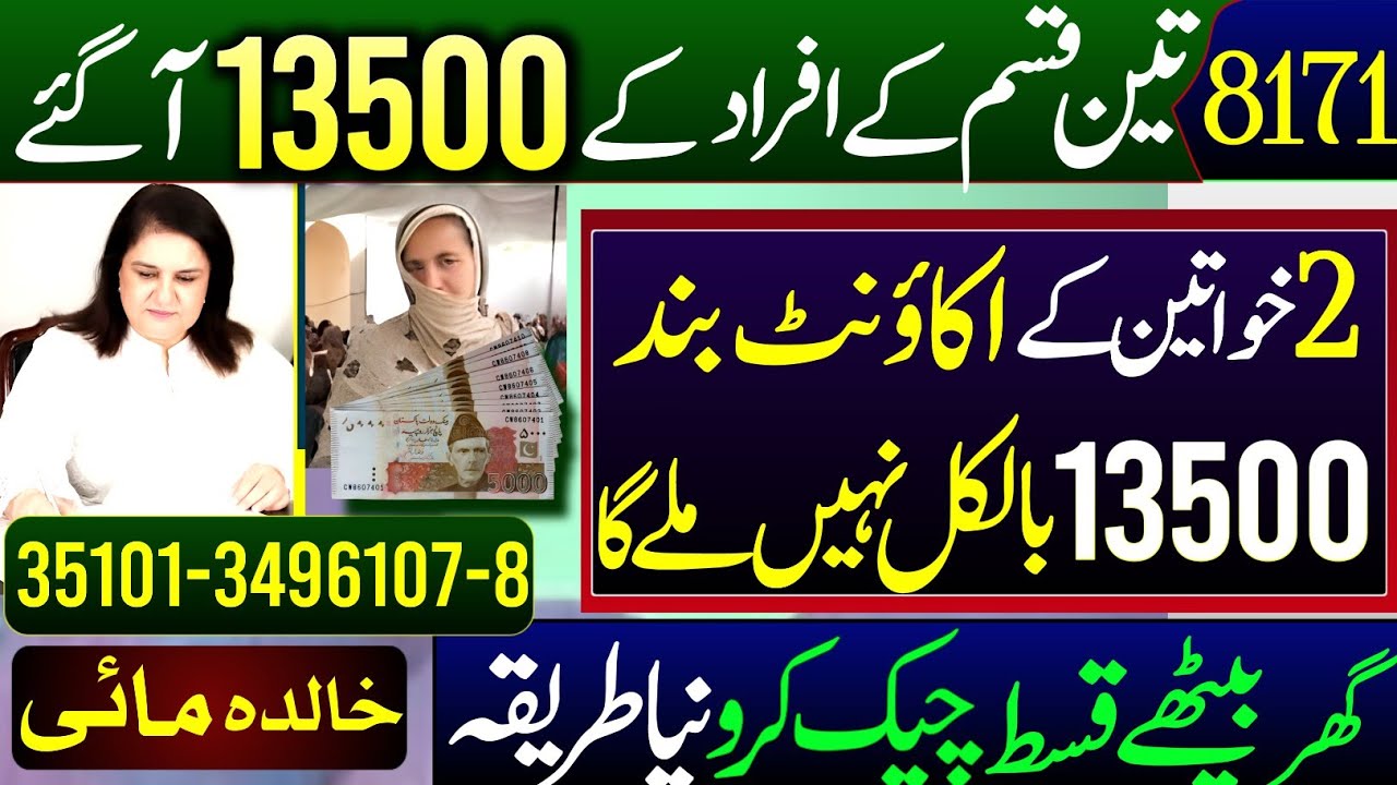 Mubarak Ho! 3 Payments In April | 8171 New Update 2025 | BISP 13500 | Payment Check Online | Apply
