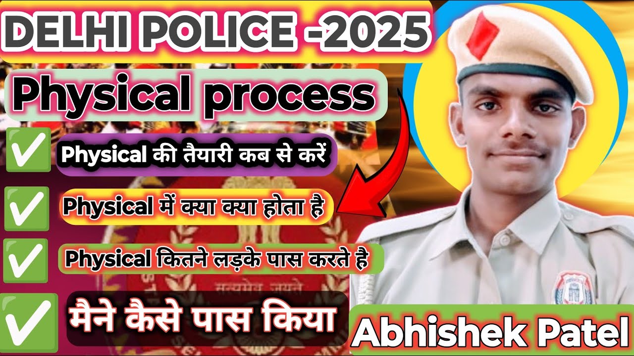 Delhi Police Constable Physical Me Kya Kya Hota Hai ✅ || #delhipolice #physical #vacancy #motivation