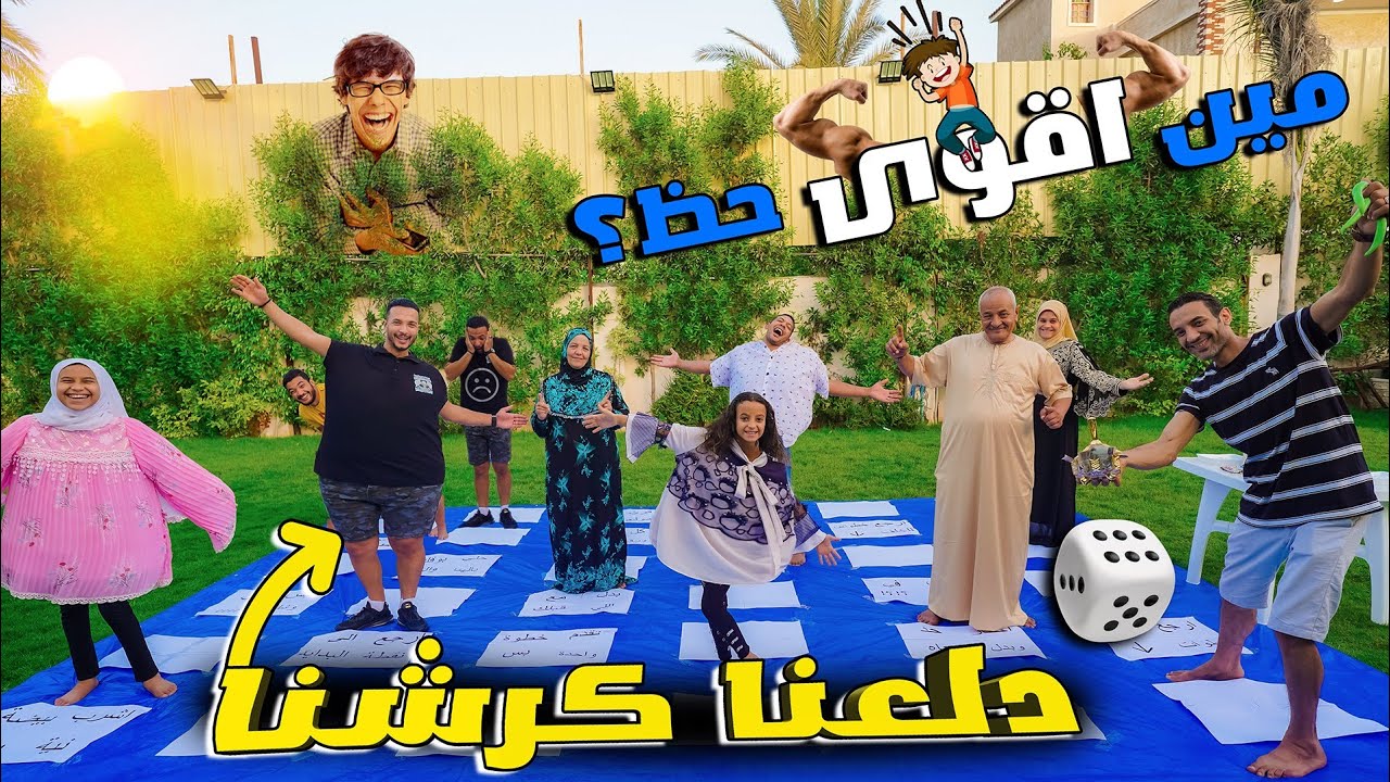 تحدي اول شخص يوصل🎲للنهاية يكسب الفلوس😱(أكلتهم ورق الشجر😜)