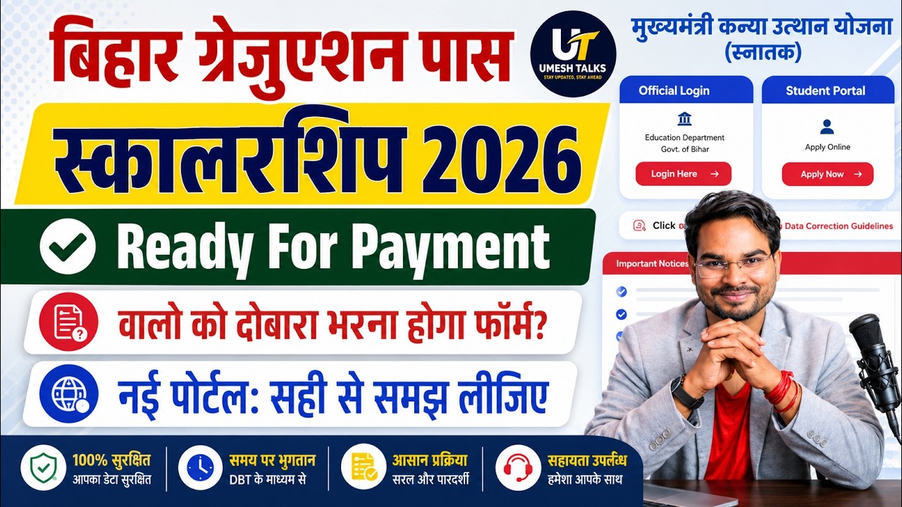 Bihar Graduation Pass 50000 Ready For Payment | Bihar BA Pass 50000 Scholarship 2026 New Update