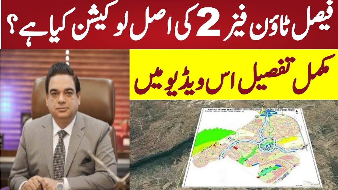 Faisal Town Phase 2 Exact Location: Exact Distance from Kashmir Highway | Complete Guide Tour.