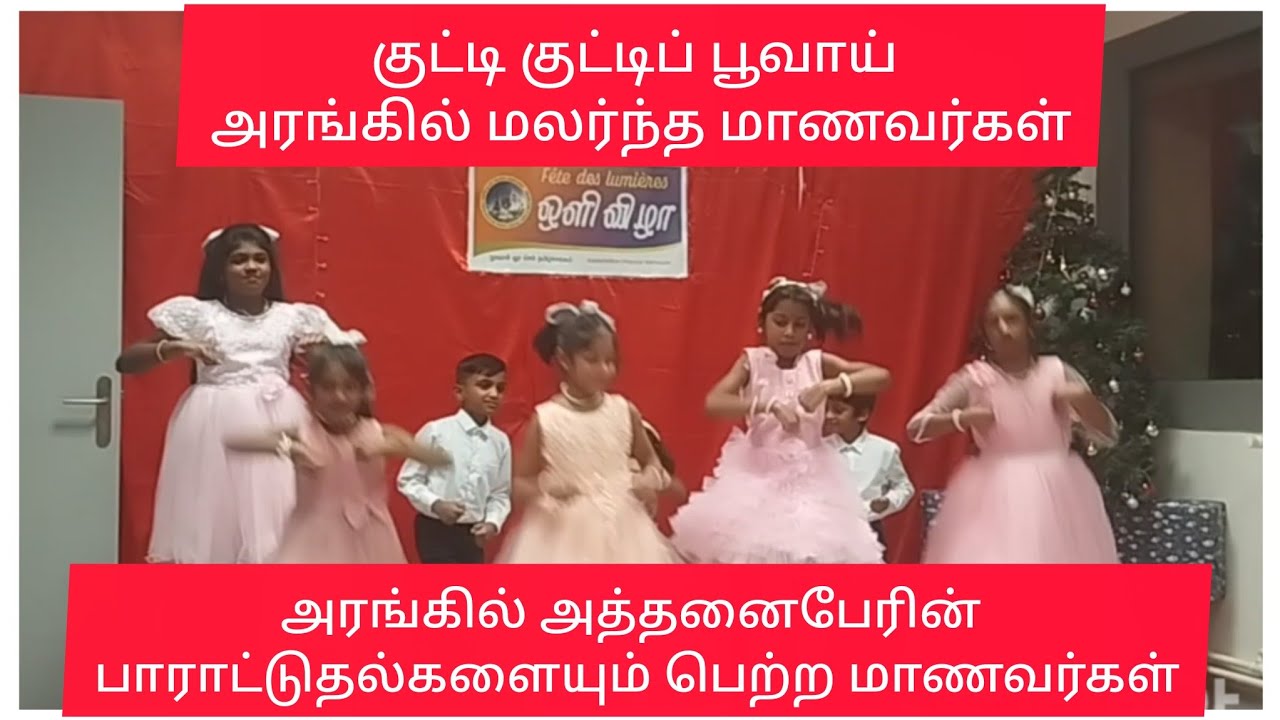 நூவசி லூ செக் தமிழ்ச்சோலை  ஒளிவிழாவில் அசத்திய மாணவர்கள்❤