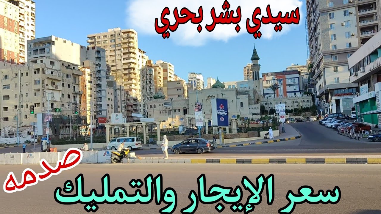 جوله كامله بجميع الاسعار في (سيدي بشر بحري) اسكندريه ٢٠٢٥ والاسعار  صدمه 
