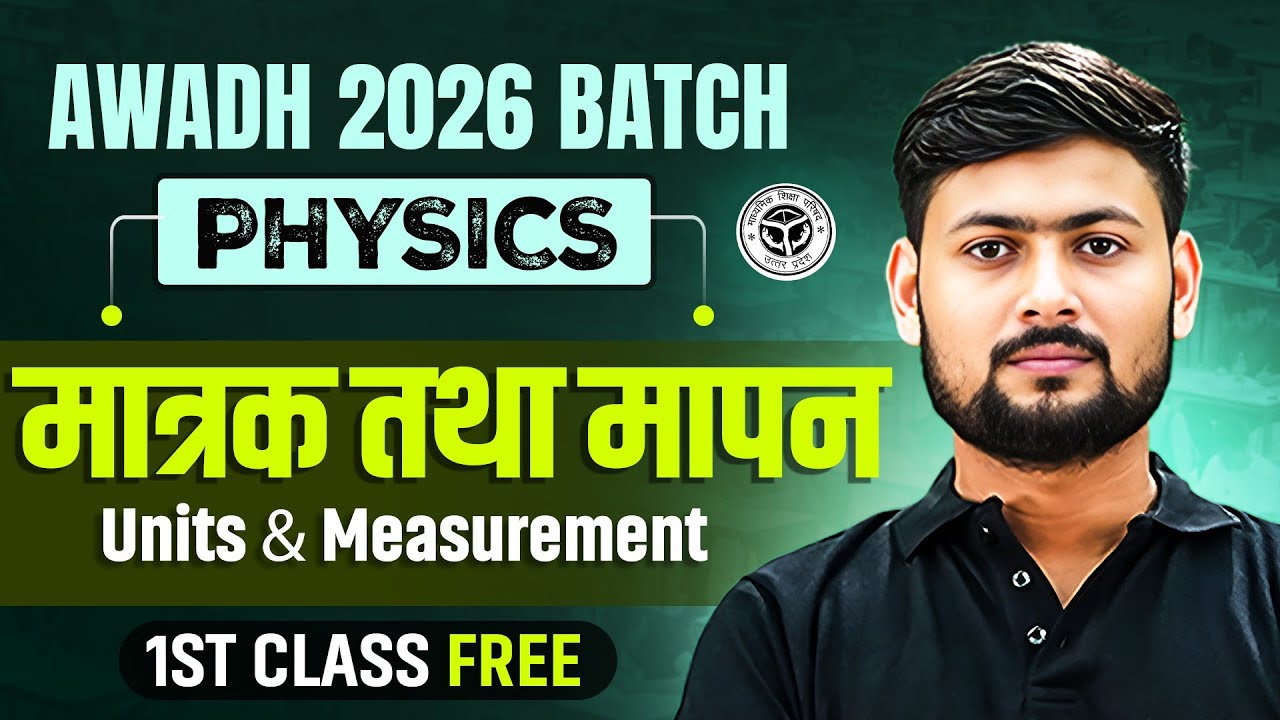 Class 11 Physics Chapter 1 ll UNIT AND MEASUREMENT (मात्रक तथा मापन) || Introduction ll Awadh 2026