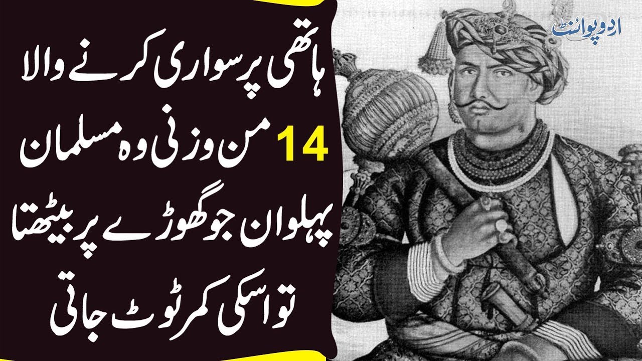 Ramzi Pehlwan - Jo Ghore Pe Beth Ker Ghore Ki Kamar Tod Deta Tha | 560 KG Pehlwan
