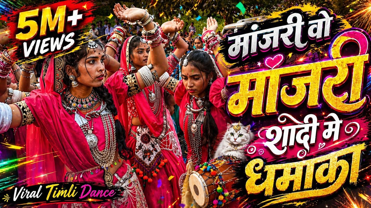 Manjari Wo Manjari | New Adivasi Timli Song 2026 | JaYs Bhide, Manu Dodve | Official Video