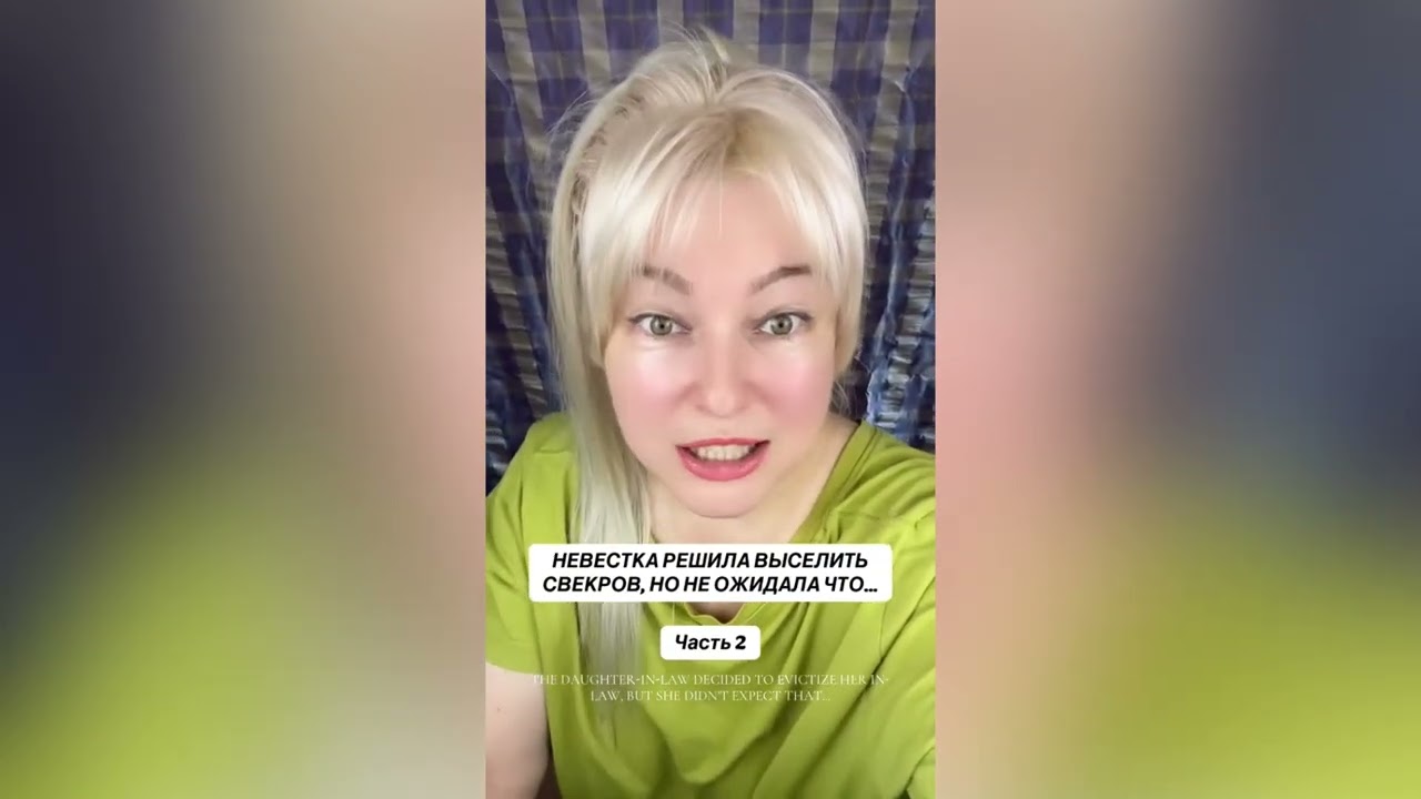 НЕВЕСТКА РЕШИЛА ВЫСЕЛИТЬ СВЕКРОВ, НО НЕОЖИДАЛА ЧТО