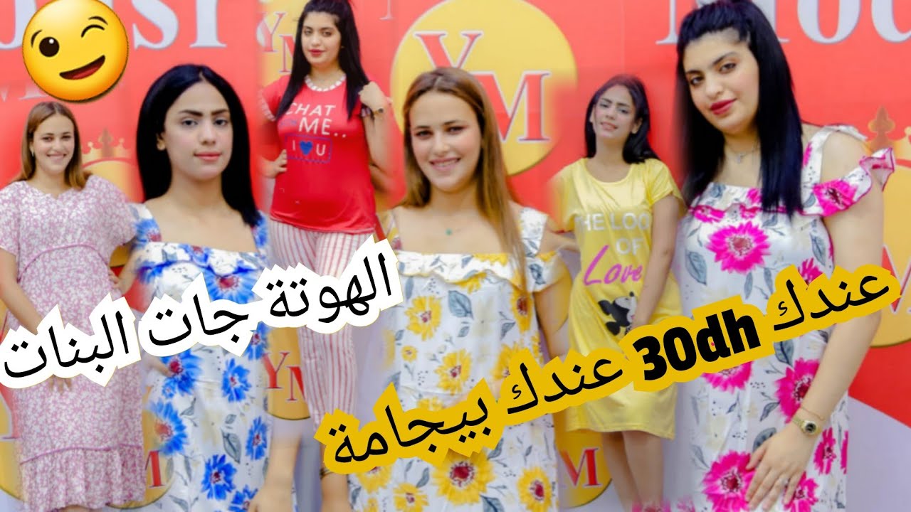🚨تحطيم الاسعار 😱 دائما مع yousra mode كسيوات/كنيدرات/ 2ps/3ps ابتداءا من 30dh بالي قبل مايسالي💥