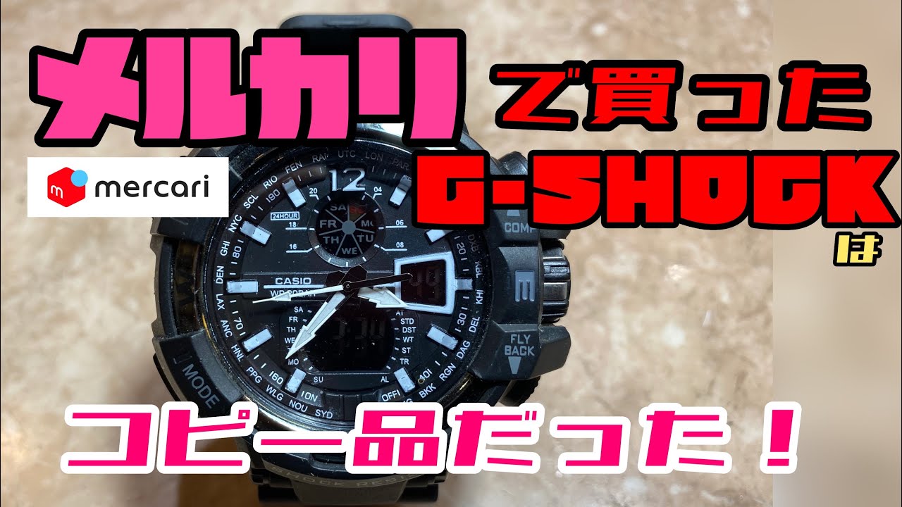 【詐欺】G-SHOCKメルカリで買ったらコピー品(偽物)だった！中身分解して確認してみた‼︎I was buy fake G-SHOCK,let's try Exchange the battery！
