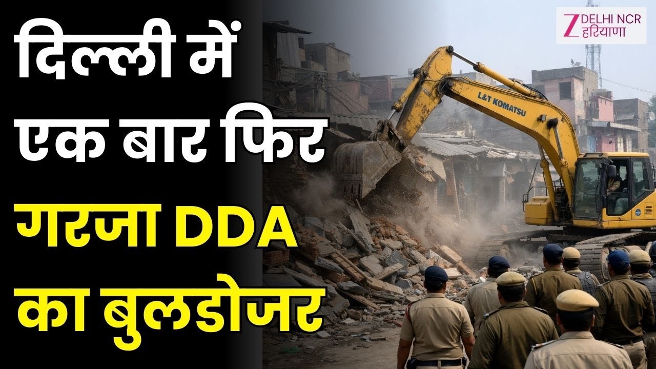 Bulldozer Action In Aali Village : दिल्ली के अली गांव में चला बुलडोजर | DDA | Delhi