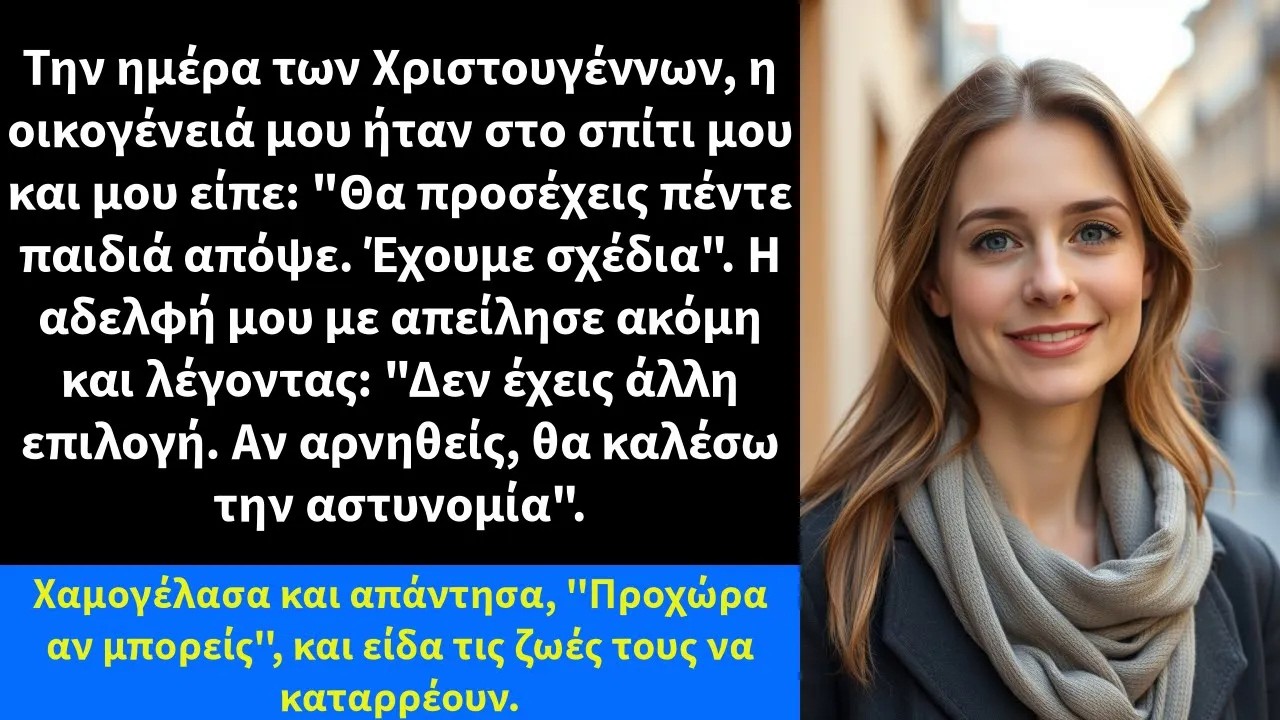 Την ημέρα των Χριστουγέννων, η οικογένειά μου ήταν στο σπίτι μου και μου είπε