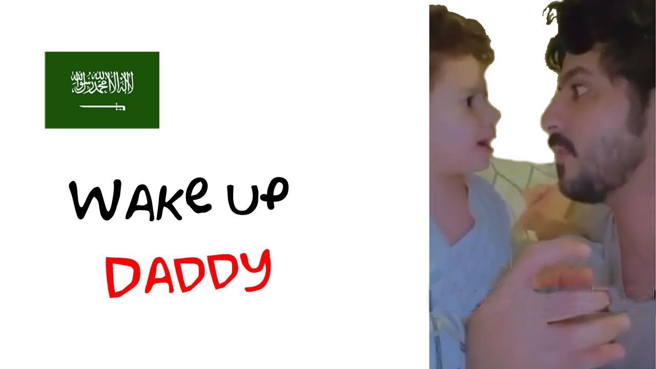 Hijazi Saudi Dialect - A Little Girl Waking her Daddy up