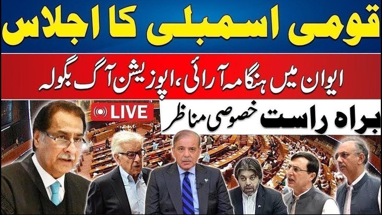 Budget Session 2025-26 - Heated Debate In National Assembly Session - PTI Vs Govt -  City42