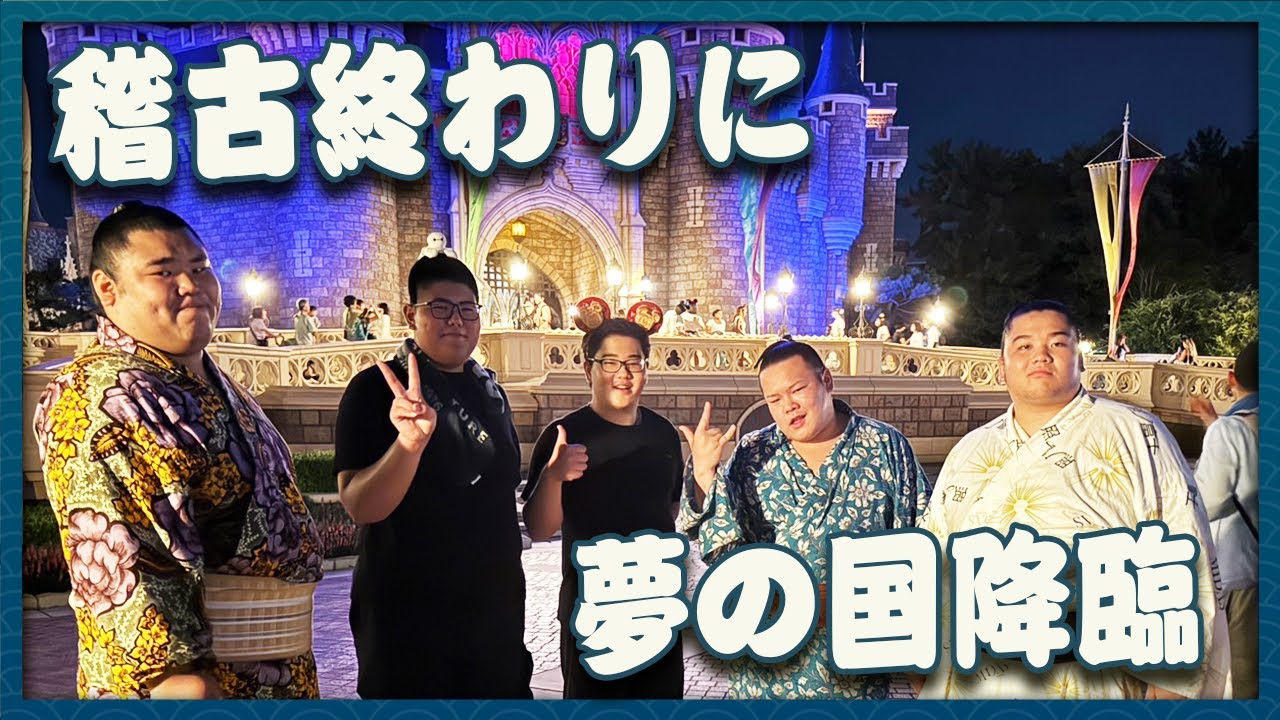 【夢の国】力士降臨！着ぐるみより目立つ男たち...アトラクションより迫力あり！？